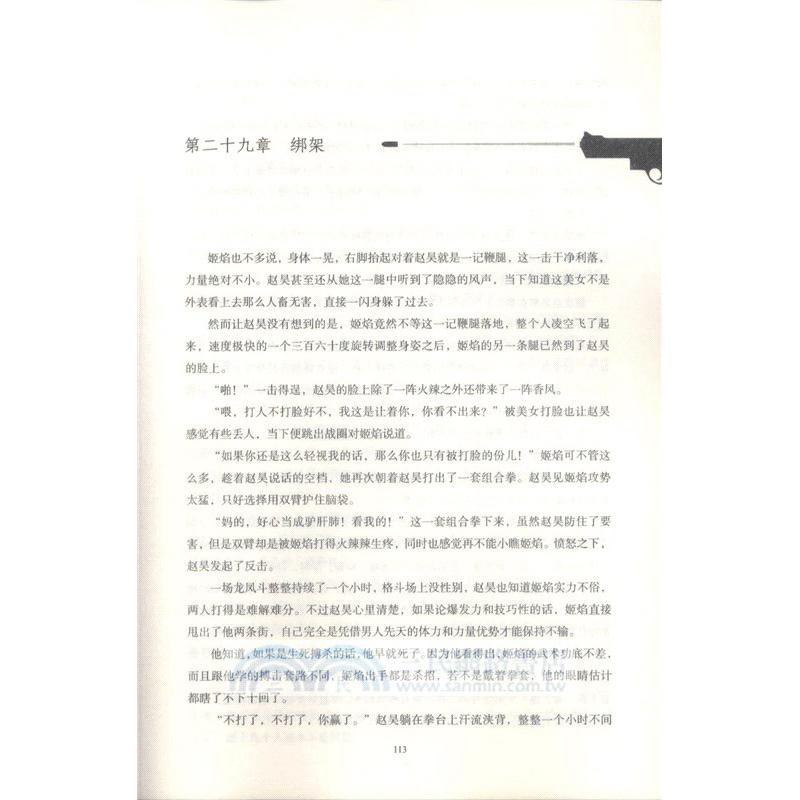 24小時快速出貨🚚 台灣現貨 暗峰 我的刑警故事（全2冊） 繁簡中文 懸疑 犯罪 小說-細節圖3