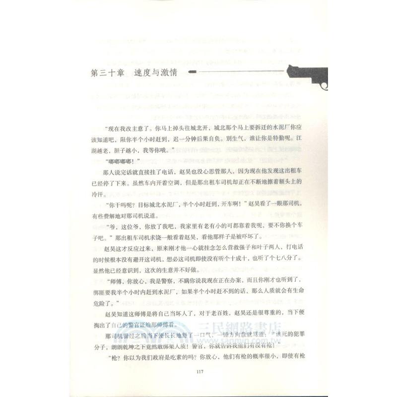 24小時快速出貨🚚 台灣現貨 暗峰 我的刑警故事（全2冊） 繁簡中文 懸疑 犯罪 小說-細節圖7