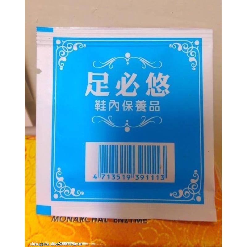 24小時快速出貨🚚腳臭剋星 MIT 台灣製造 足必悠 4包一盒 可濕用可乾用 腳臭不是病，臭起來要人命-細節圖6