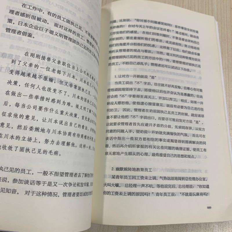 24小時快速出貨🚚管理三要 如何說員工才會聽怎麼帶員工才願幹 高情商管理：三分管人，七分做人 管理書籍 繁簡中文-細節圖2