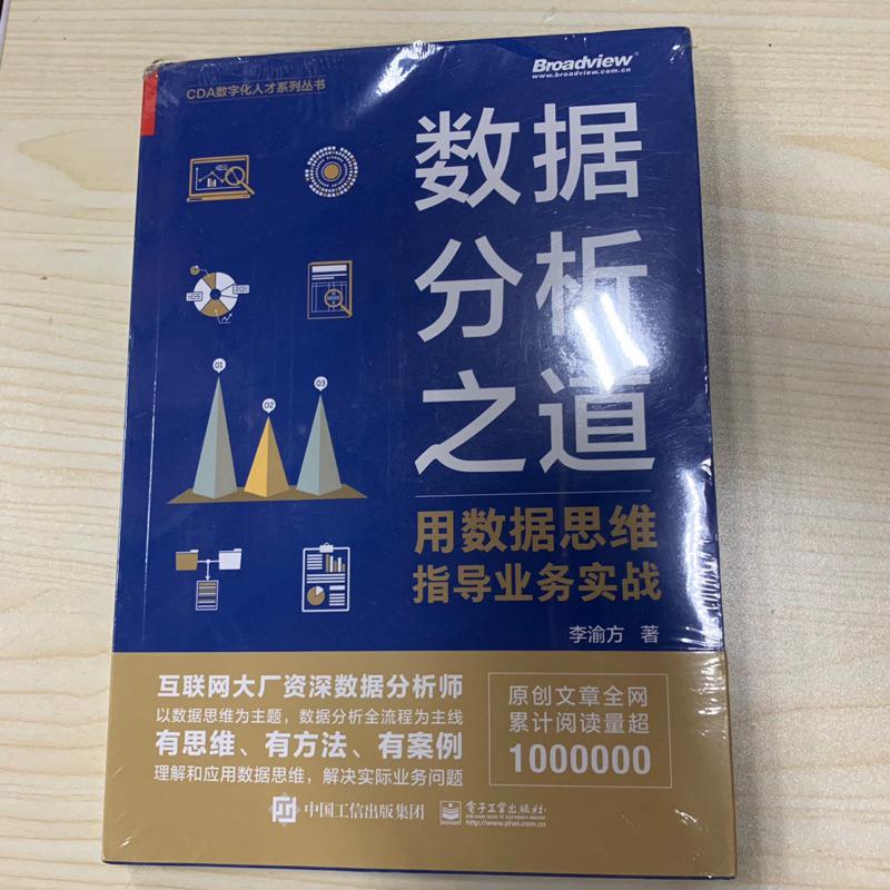 24小時快速出貨🚚數據產品經理實戰進階、人人都是產品經理2.0、精益數據分析、數據分析之道 繁簡中文 9.9成新-細節圖4