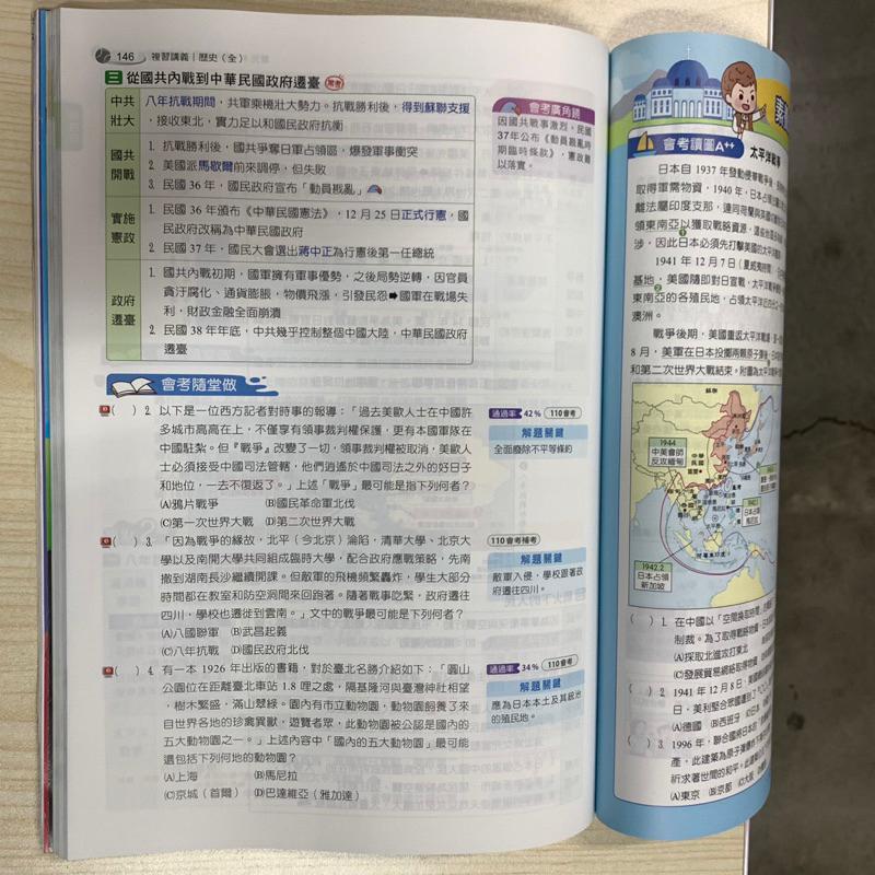 24小時快速出貨🚚112年翰林國中 大滿貫複習講義 歷史 公民 生物-細節圖2