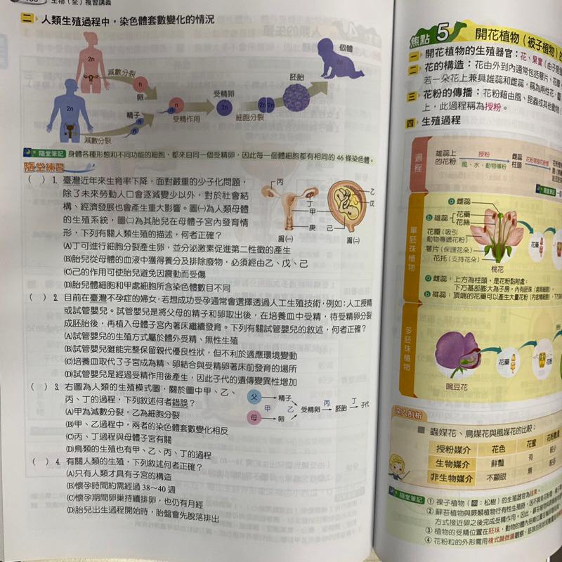 24小時快速出貨🚚112年翰林國中 大滿貫複習講義 歷史 公民 生物-細節圖6