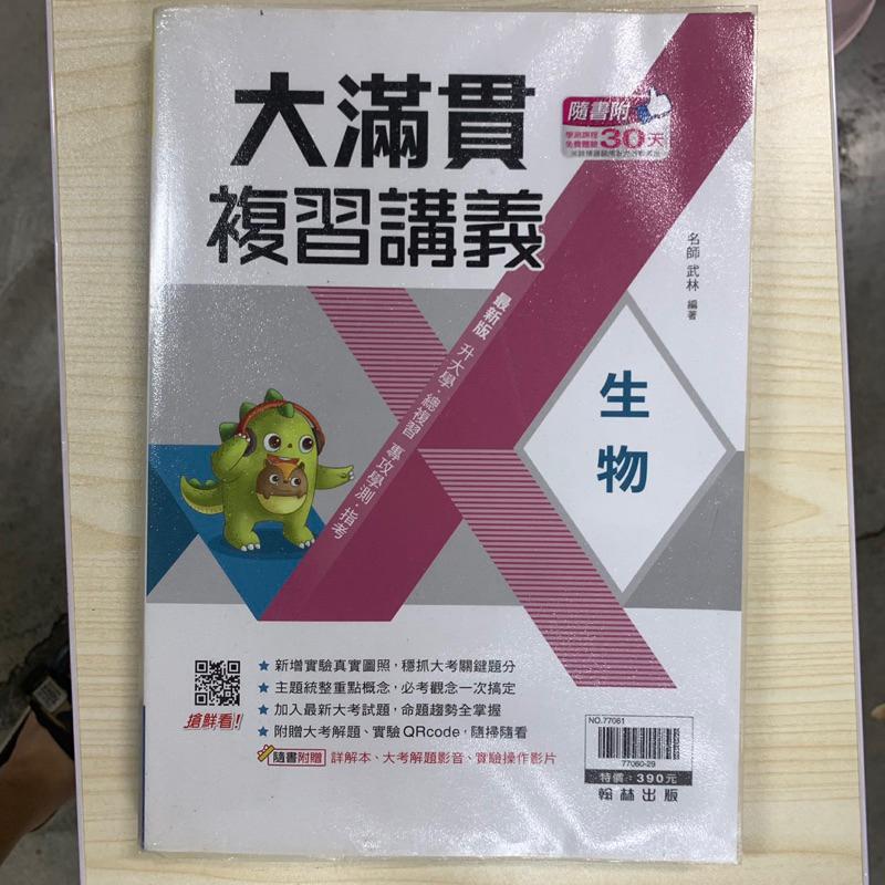 24小時快速出貨🚚112年翰林國中 大滿貫複習講義 歷史 公民 生物-細節圖7