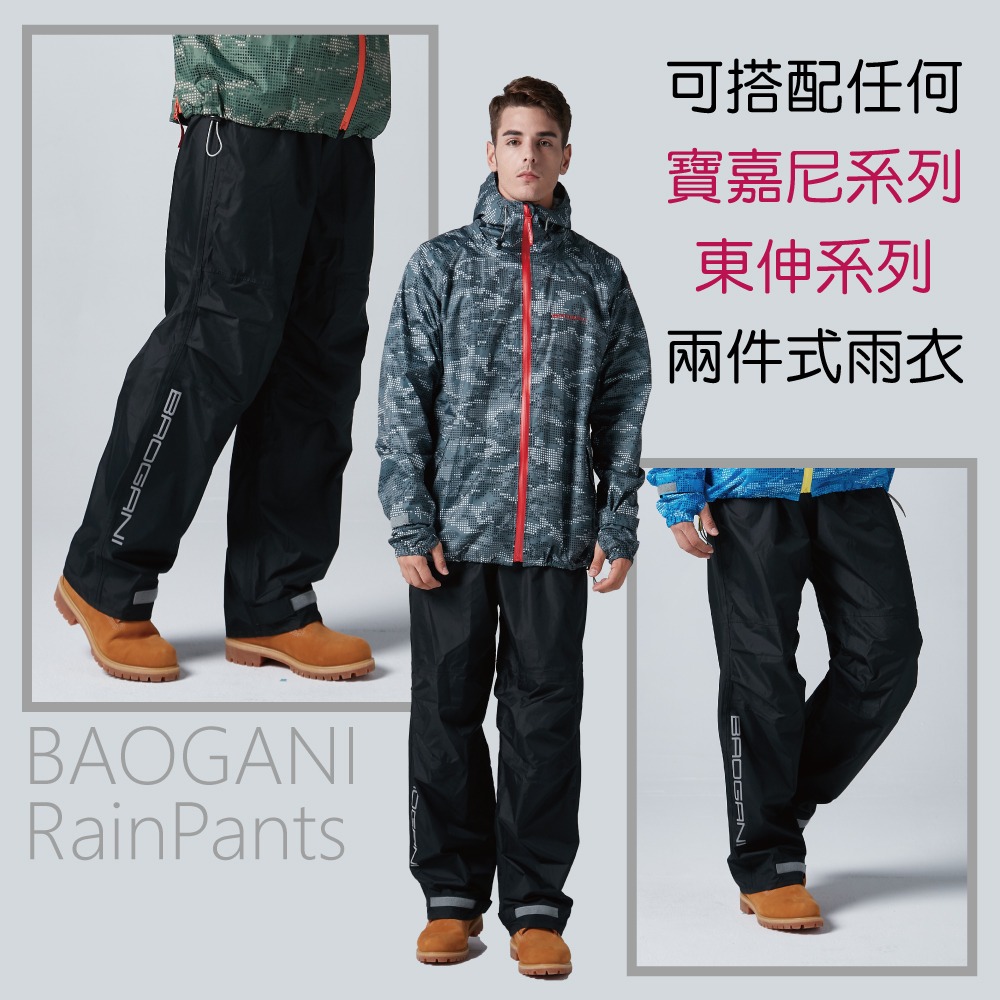 寶嘉尼BAOGANI-B11- 3D立體剪裁反光防水雨褲-細節圖5