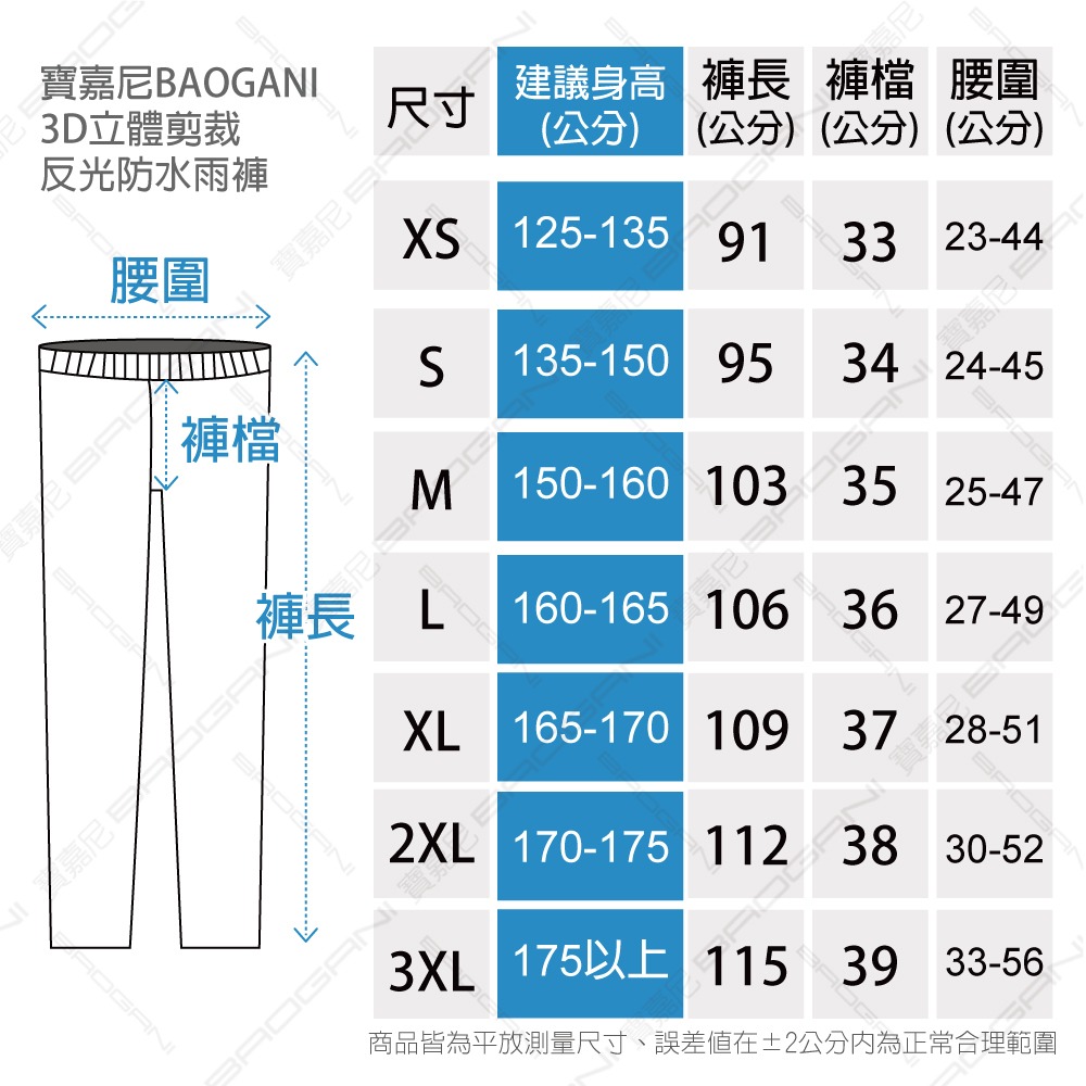 寶嘉尼BAOGANI-B11- 3D立體剪裁反光防水雨褲-細節圖6