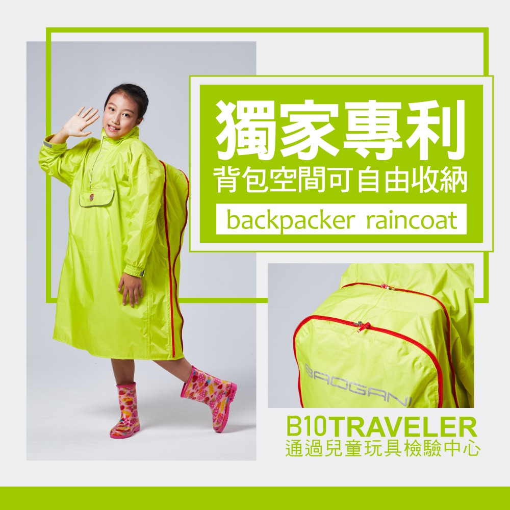 【寶嘉尼BAOGANI】B10 兒童旅行者背包型雨衣(上學雨衣、YKK拉鍊、專利背包空間)-細節圖4