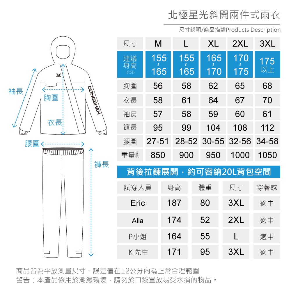 東伸DONGSHEN-北極星光斜開兩件式雨衣-細節圖11