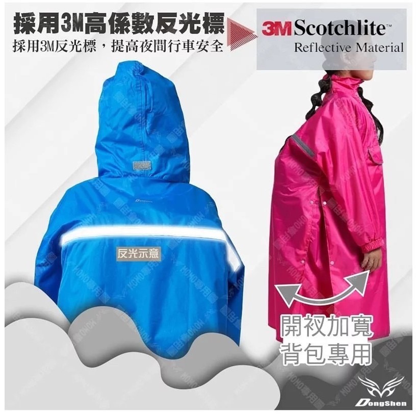 東伸 DongShen 5-4童班同學旅行者兒童雨衣-細節圖3