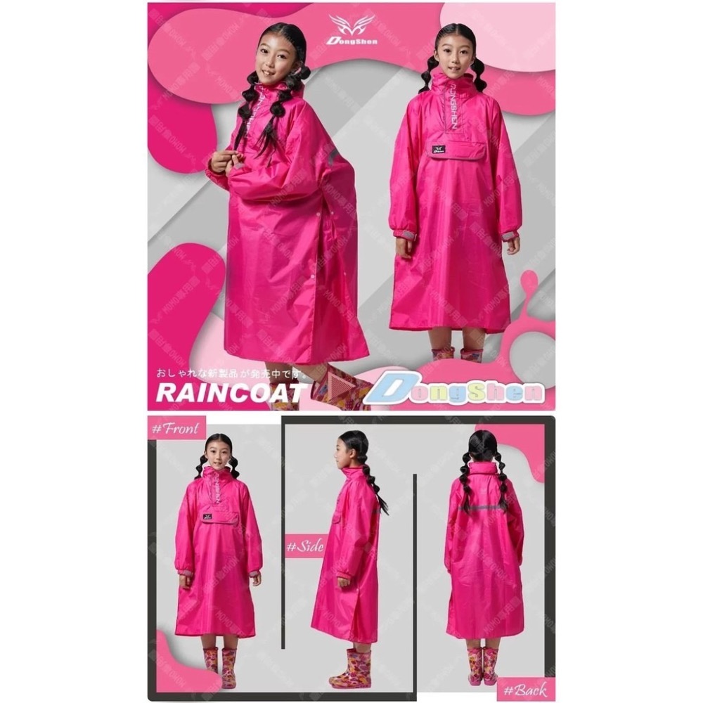 東伸 DongShen 5-4童班同學旅行者兒童雨衣-細節圖4