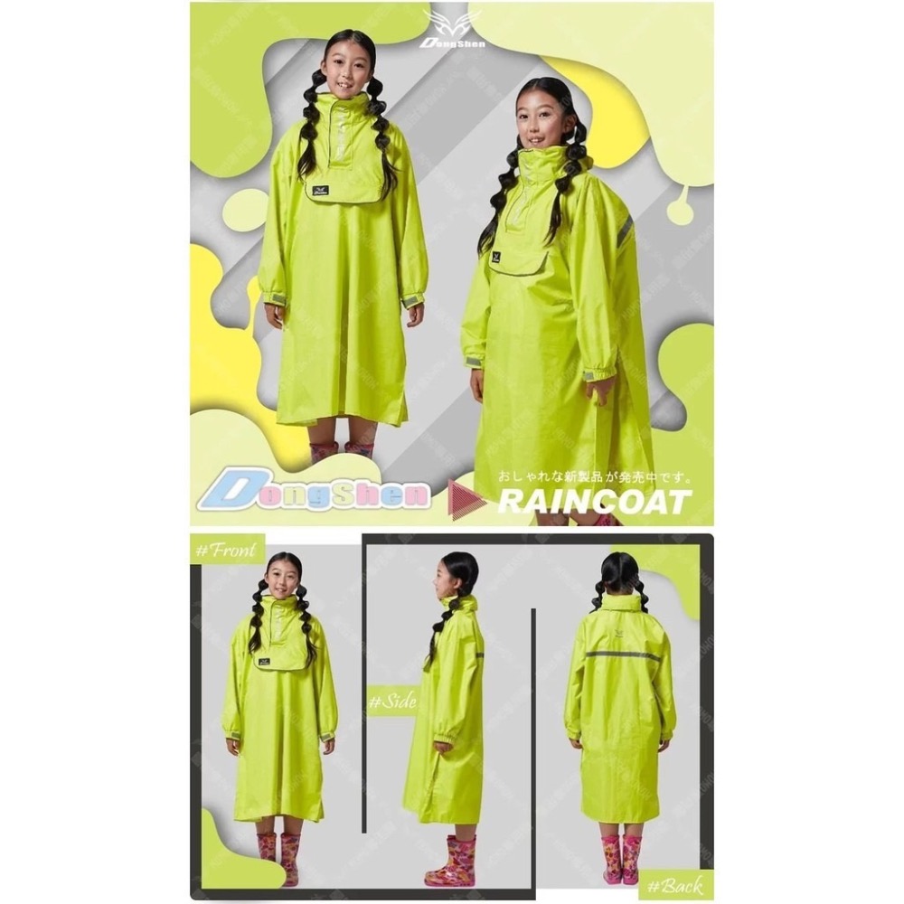 東伸 DongShen 5-4童班同學旅行者兒童雨衣-細節圖5