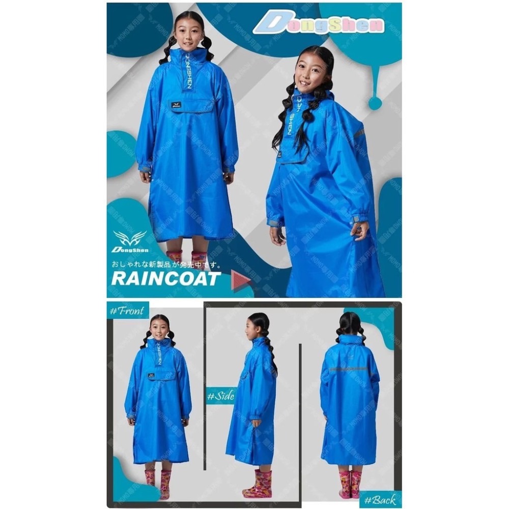 東伸 DongShen 5-4童班同學旅行者兒童雨衣-細節圖6