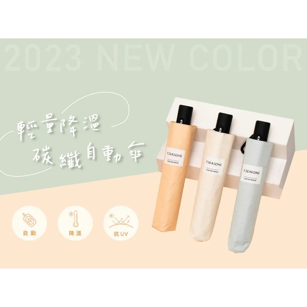 (IF35)20吋降溫省力碳纖超輕自動折傘|自動傘熱銷冠軍-細節圖2
