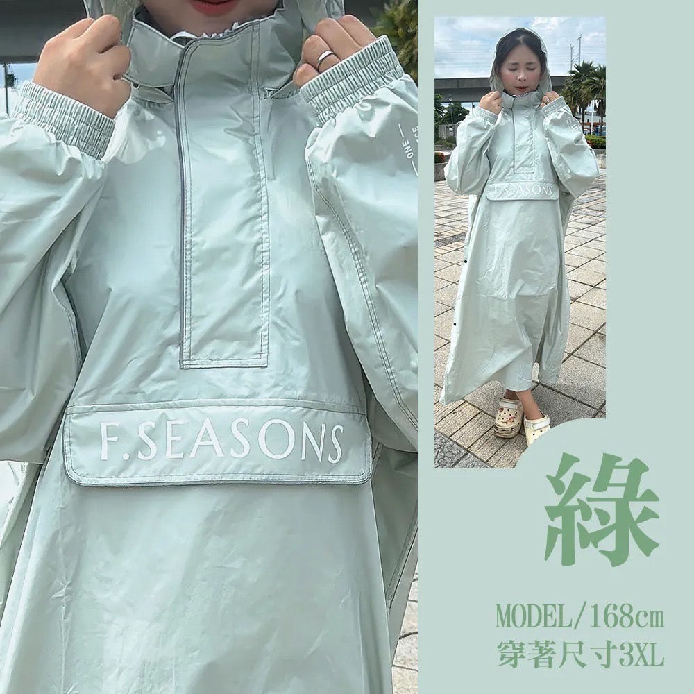 【限時購】F.SEASONS 聯名 側開套頭一件式雨衣 (背包雨衣/機車雨衣)-規格圖11