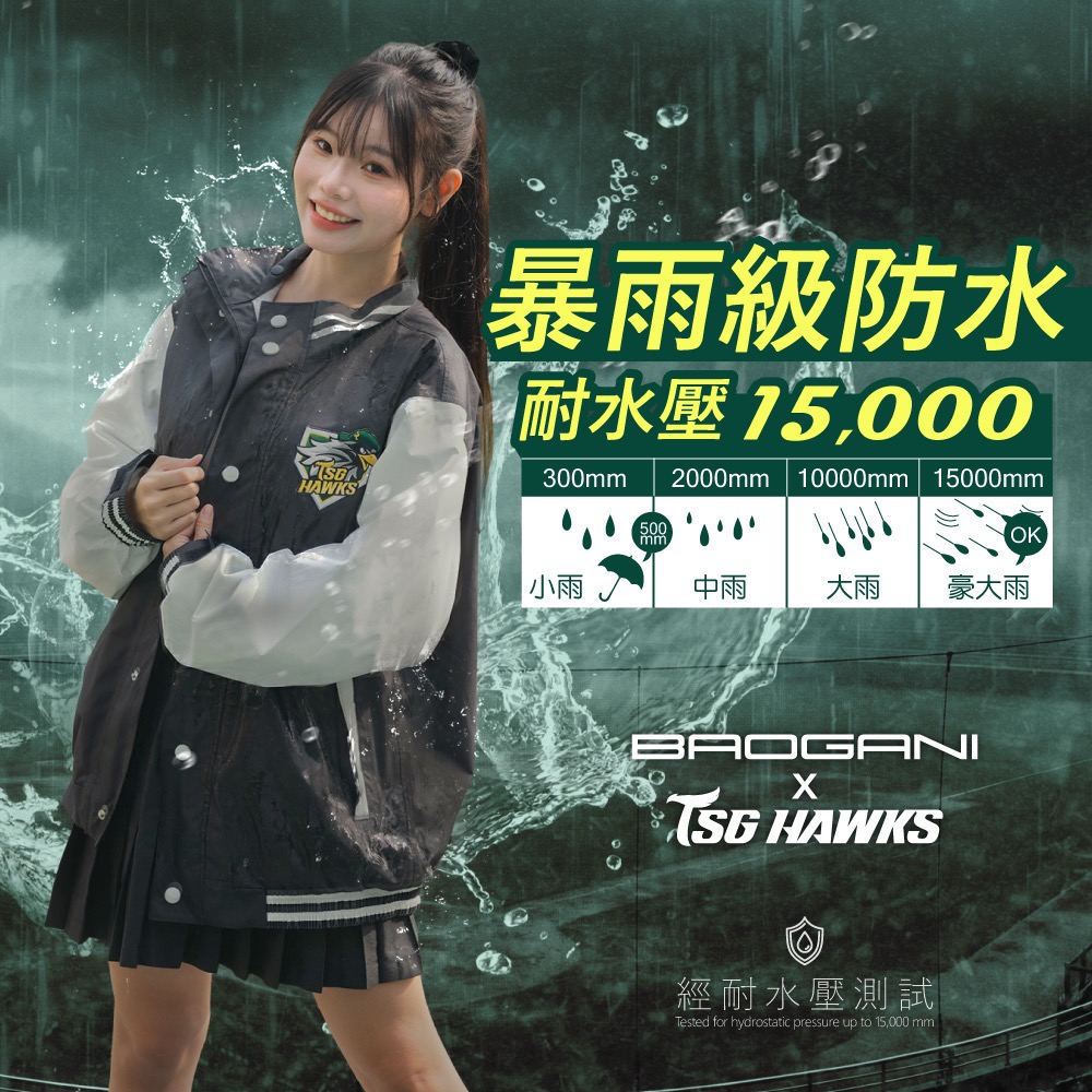 寶嘉尼X台鋼雄鷹 聯名棒球雨衣外套-細節圖2