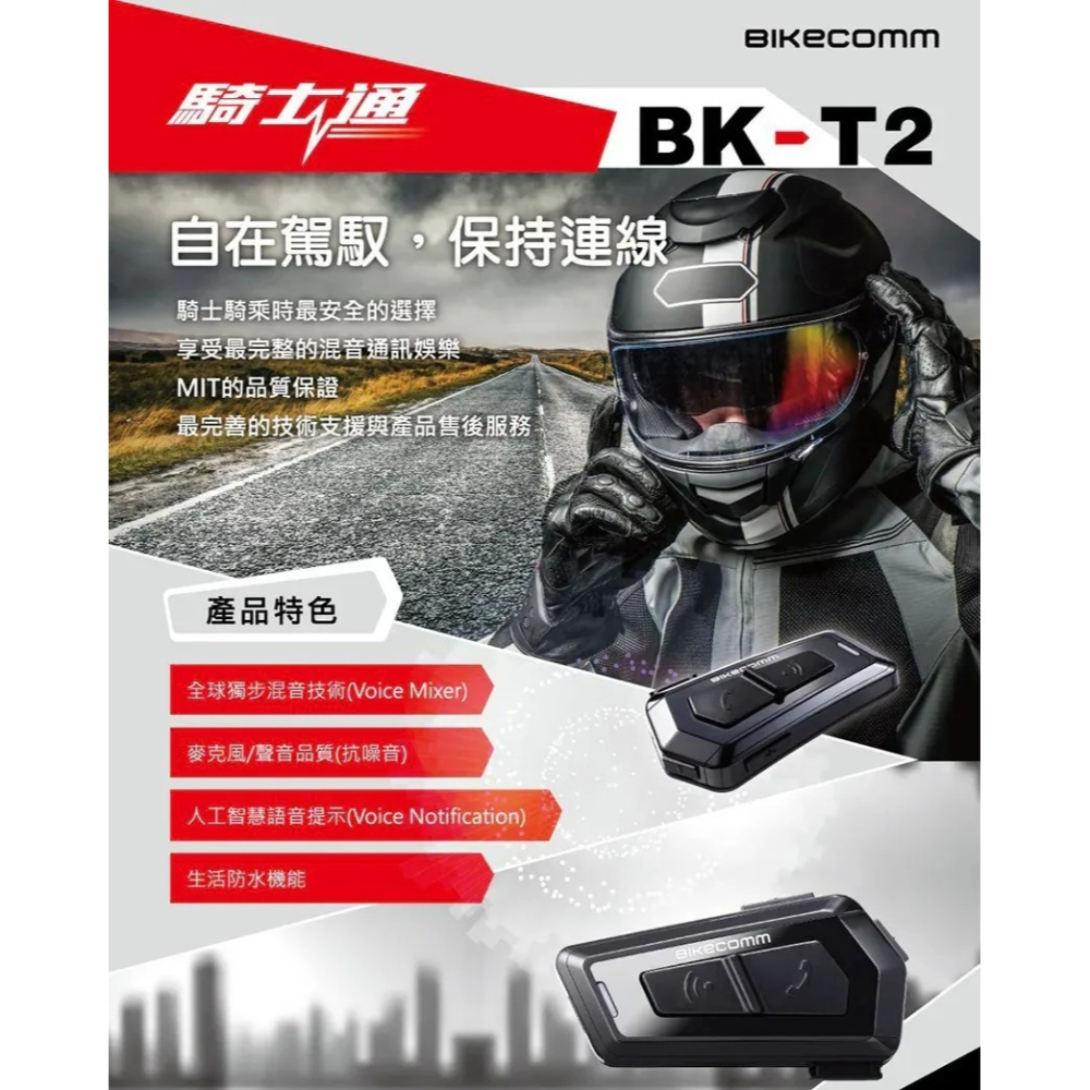 【BIKECOMM騎士通】BK-T2 安全帽藍牙耳機-細節圖3