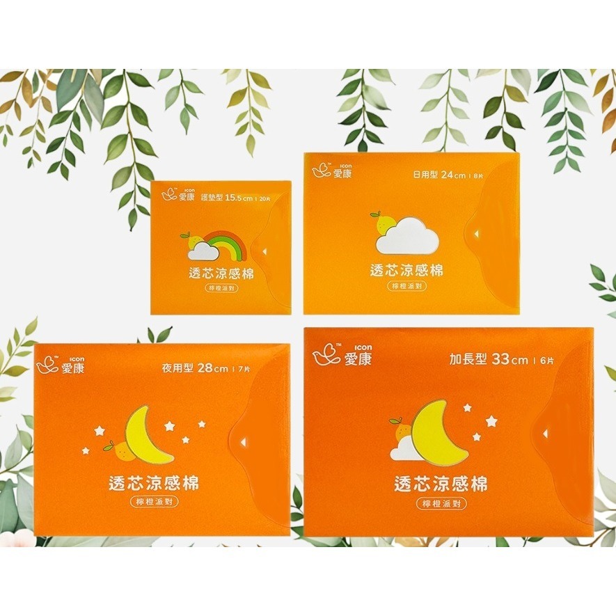 圓緣屋-(最快當天出貨) 愛康涼感衛生棉  別再問就是現貨不用等，其他尺寸都有哦~~-細節圖2