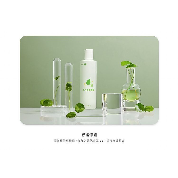 圓緣屋－－－愛康私沐潔淨凝露(無涼感)200ml-細節圖3