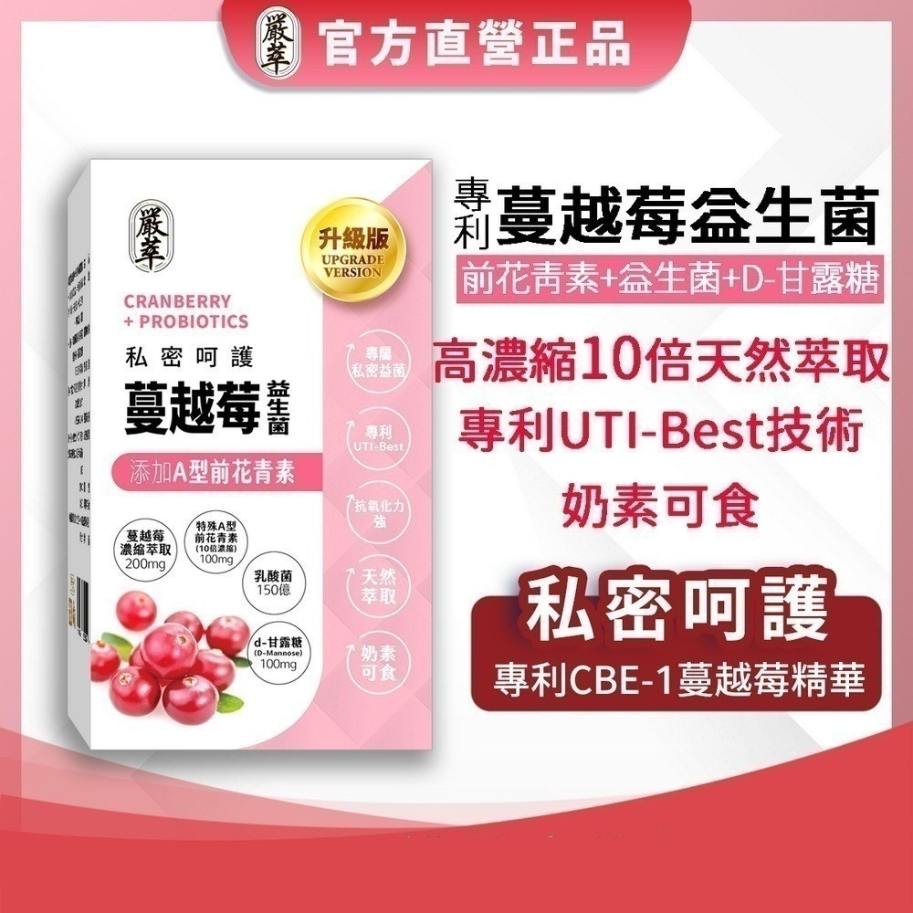 圓緣屋-嚴萃-專利蔓越莓益生菌-添加前花青素、D甘露糖、洛神花萃取-1入/共30粒-新品現貨-細節圖5