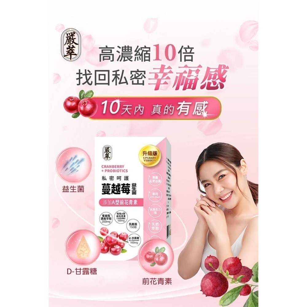 圓緣屋-嚴萃-專利蔓越莓益生菌-添加前花青素、D甘露糖、洛神花萃取-1入/共30粒-新品現貨-細節圖6