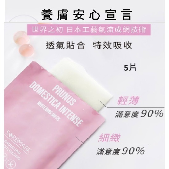 圓緣屋-自然美和梅果天天美白面膜-規格圖5