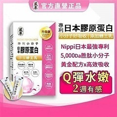 圓緣屋－－－NIPPI 膠原蛋白粉 蜂王乳 賽洛美 維生素C 玻尿酸 胜肽 膠原蛋白 美肌保健食品 養顏美容食品-規格圖7