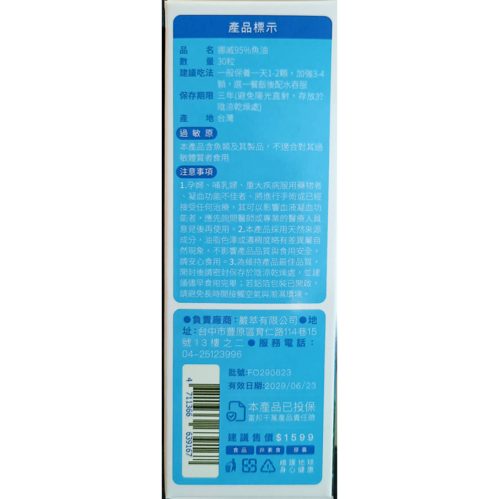 圓緣屋－－保期2029 嚴萃-挪威rTG高濃度95%魚油-新品現貨-細節圖9