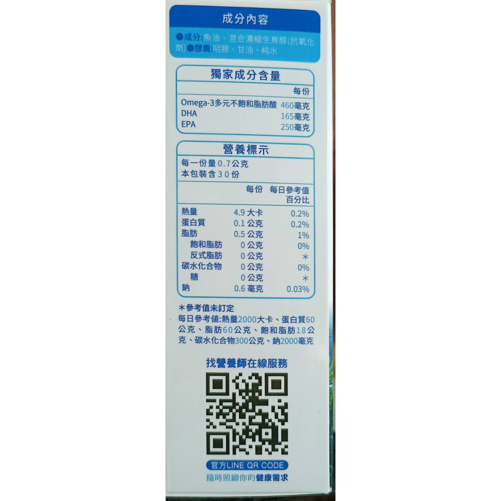 圓緣屋－－保期2029 嚴萃-挪威rTG高濃度95%魚油-新品現貨-細節圖10