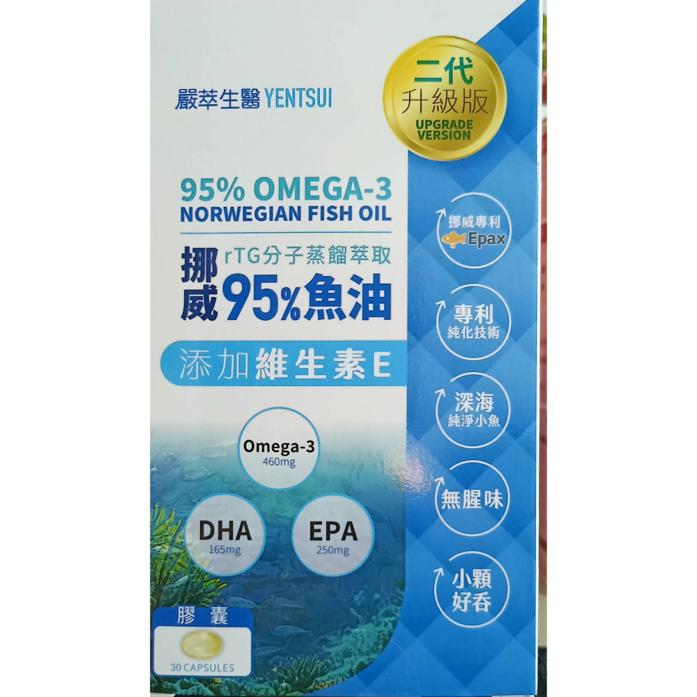 圓緣屋－－保期2029 嚴萃-挪威rTG高濃度95%魚油-新品現貨-細節圖11