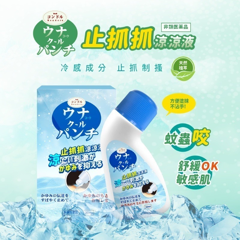 圓緣屋－－－止抓抓涼涼液30ml-規格圖4