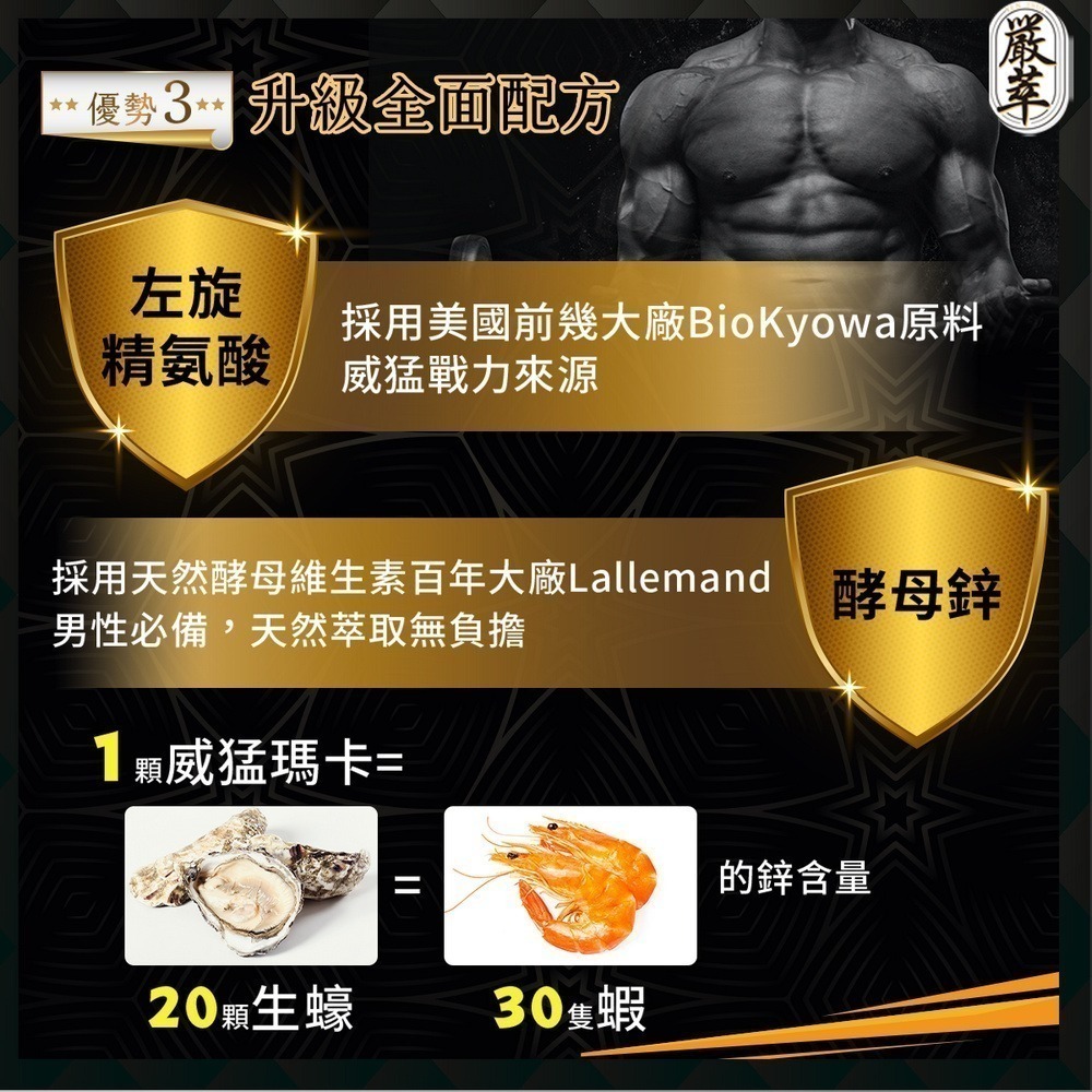 嚴萃-威猛戰神黑瑪卡x精氨酸-新品現貨-細節圖5