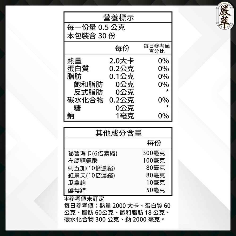 嚴萃-威猛戰神黑瑪卡x精氨酸-新品現貨-細節圖7