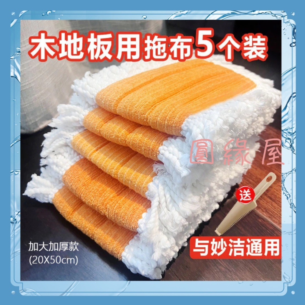 圓緣屋－－－加厚加大木地闆平闆 拖把布 魔凈家用粘布塵推頭拖把通用妙潔替換裝-細節圖2