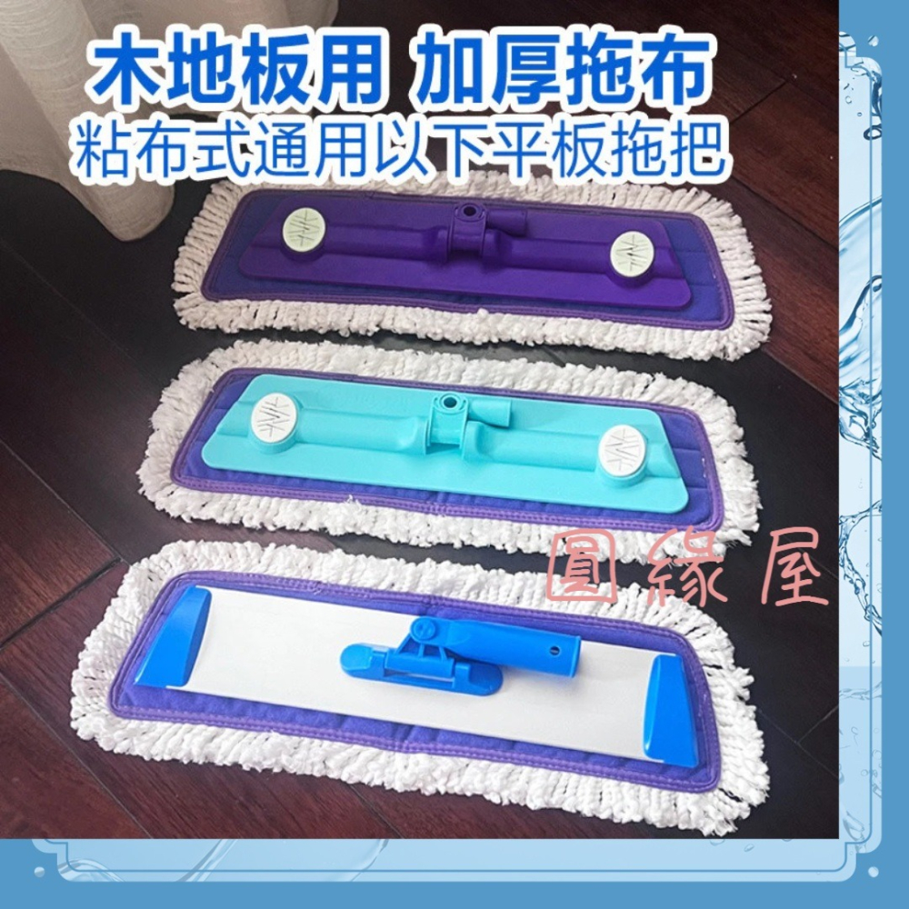 圓緣屋－－－加厚加大木地闆平闆 拖把布 魔凈家用粘布塵推頭拖把通用妙潔替換裝-細節圖3