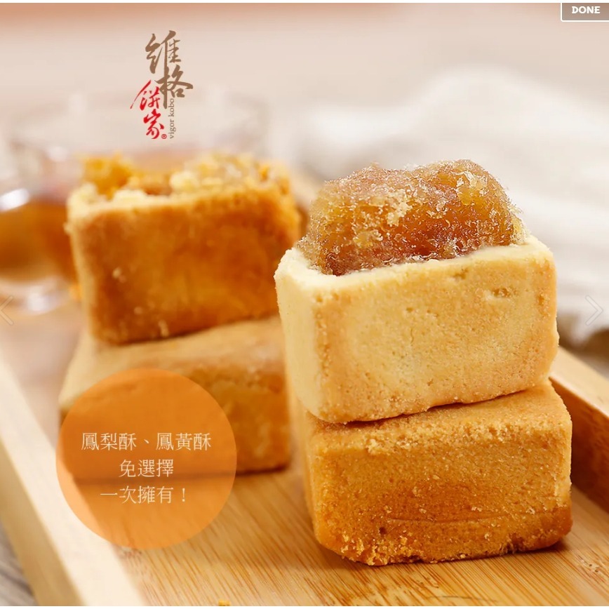 圓緣屋－－－維格餅家-二鳳禮盒10入(鳳梨酥5入+鳳黃酥5入)-細節圖5