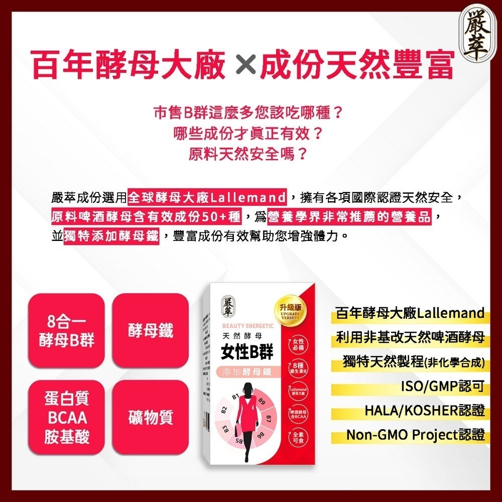 圓緣屋－－－嚴萃-天然酵母女性B群+鐵-細節圖2