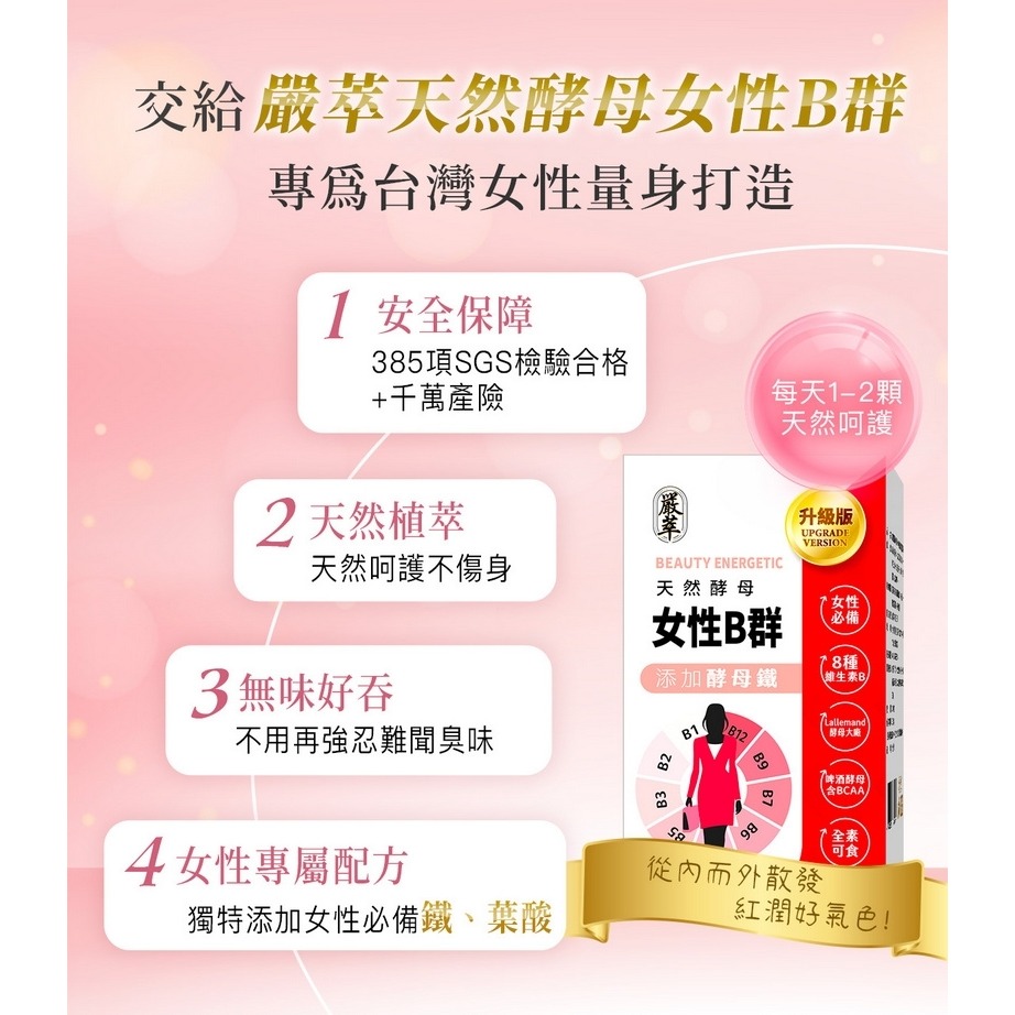 圓緣屋－－－嚴萃-天然酵母女性B群+鐵-細節圖4