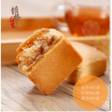 圓緣屋－－－維格餅家 鳳黃酥10入/1盒(附提袋)_中秋禮盒 蛋奶素-細節圖3