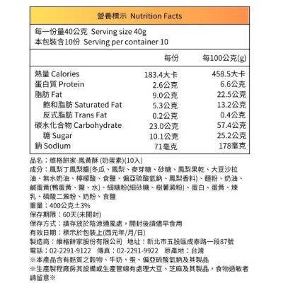 圓緣屋－－－維格餅家 鳳黃酥10入/1盒(附提袋)_中秋禮盒 蛋奶素-細節圖4