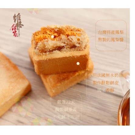 圓緣屋－－－維格餅家 鳳黃酥10入/1盒(附提袋)_中秋禮盒 蛋奶素-規格圖4