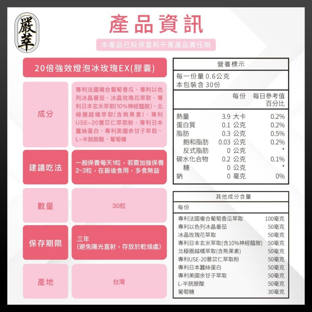 圓緣屋－－嚴萃-20倍強效燈泡冰玫瑰EX(膠囊) 素食 女神必備-細節圖7