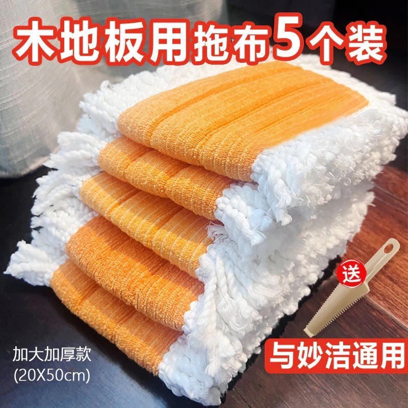 圓緣屋－－－加厚加大木地闆平闆 拖把布 魔凈家用粘布塵推頭拖把通用妙潔替換裝-規格圖5