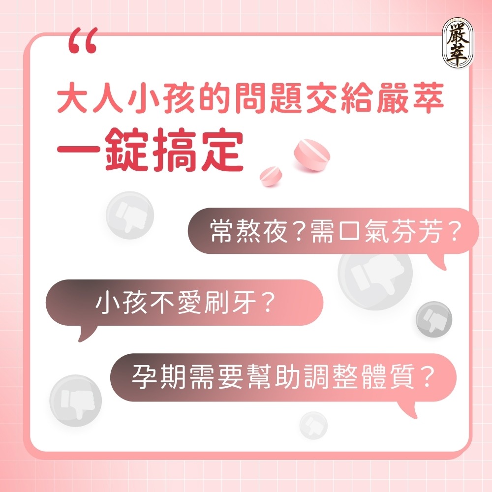 圓緣屋－－－嚴萃-益生菌口含錠-清新水蜜桃口味(錠劑)養一口好菌 全素可食-細節圖3