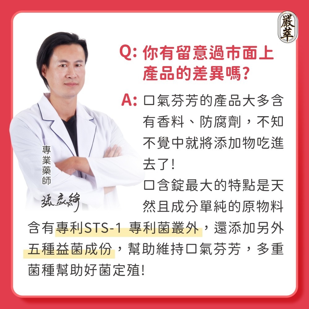 圓緣屋－－－嚴萃-益生菌口含錠-清新水蜜桃口味(錠劑)養一口好菌 全素可食-細節圖4