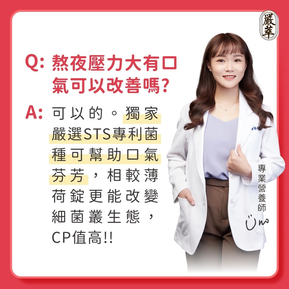 圓緣屋－－－嚴萃-益生菌口含錠-清新水蜜桃口味(錠劑)養一口好菌 全素可食-細節圖6