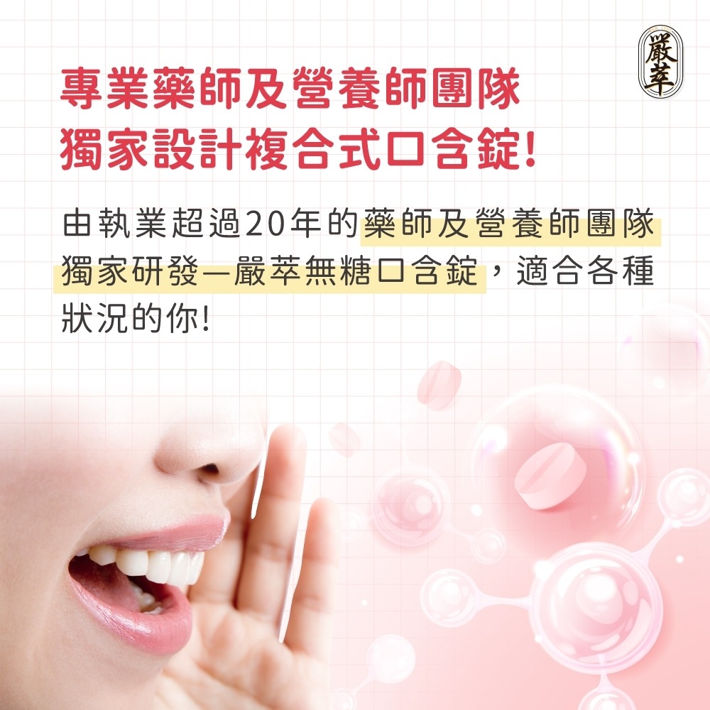 圓緣屋－－－嚴萃-益生菌口含錠-清新水蜜桃口味(錠劑)養一口好菌 全素可食-細節圖8