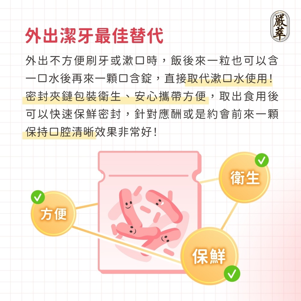 圓緣屋－－－嚴萃-益生菌口含錠-清新水蜜桃口味(錠劑)養一口好菌 全素可食-細節圖9