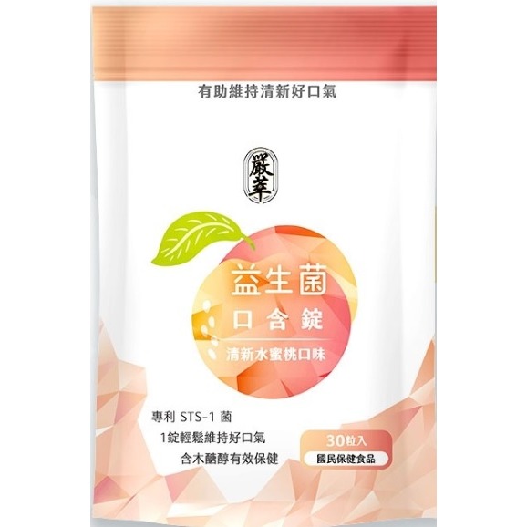 圓緣屋－－－嚴萃-益生菌口含錠-清新水蜜桃口味(錠劑)養一口好菌 全素可食-規格圖10