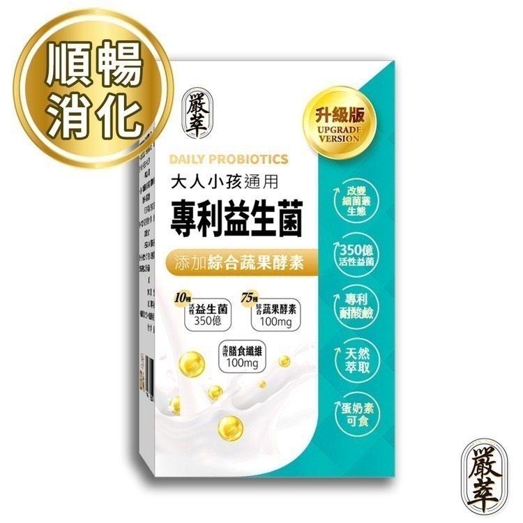 圓緣屋－嚴萃專利350億益生菌-規格圖11