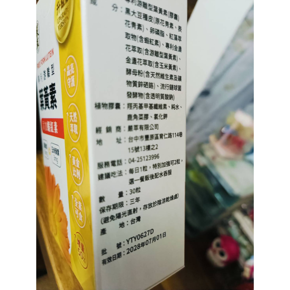 圓緣屋－－－嚴萃【葉黃素+蝦紅素】素食 葉黃素 蝦紅素 15mg 游離型葉黃素 兒童 玉米黃素 花青素 金盞花萃取全新現貨-細節圖10